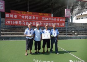 庆新中国成立70周年，寻乌县总工会职工草地滚球比赛来了！