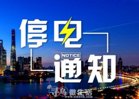 停电啦！寻乌长宁镇8月27日停电，长达7小时，扩散周知！