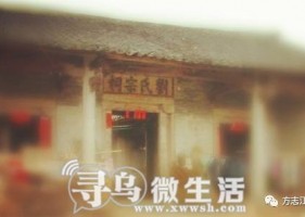 【江西遗迹】寻乌县东团围——赣南历史最久远的围屋