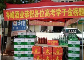 岑峰酒业饮品爱心助力高考，寻乌中学门口免费送水和饮料